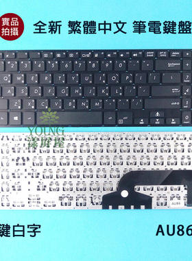 华硕X507 X507M X507MA X507UBR X507UB X507UA繁体注音TW CH键盘