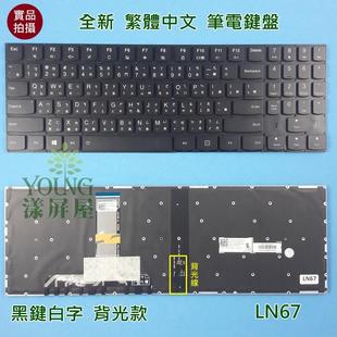 R720 15IKBM Y7000 联想 Y730 Y720 Y530 繁体背光键盘 Y520