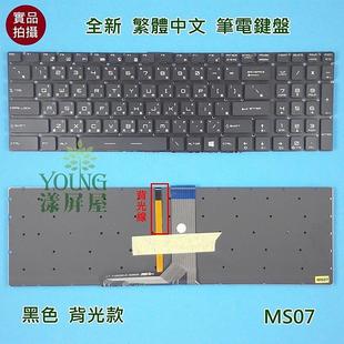 6QF 繁体仓颉键盘 GE72 背光 GE72VR 6QL 6QE 6QD 6QC MSI 微星