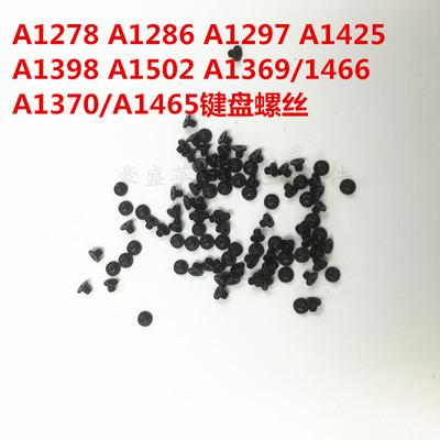 A1278 A1466 A1465 A1369 A1370 A1502 A1398 A1425 键盘螺丝
