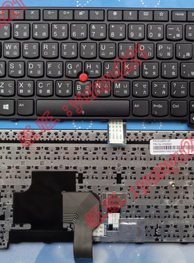联想 Thinkpad E460 E465 E450 E455  E450C W450 繁体中文TW键盘
