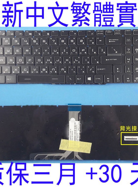 GP72MVR GL62M  GL63 GL72M GL73 CR62   MS-16J7 繁体中文键盘