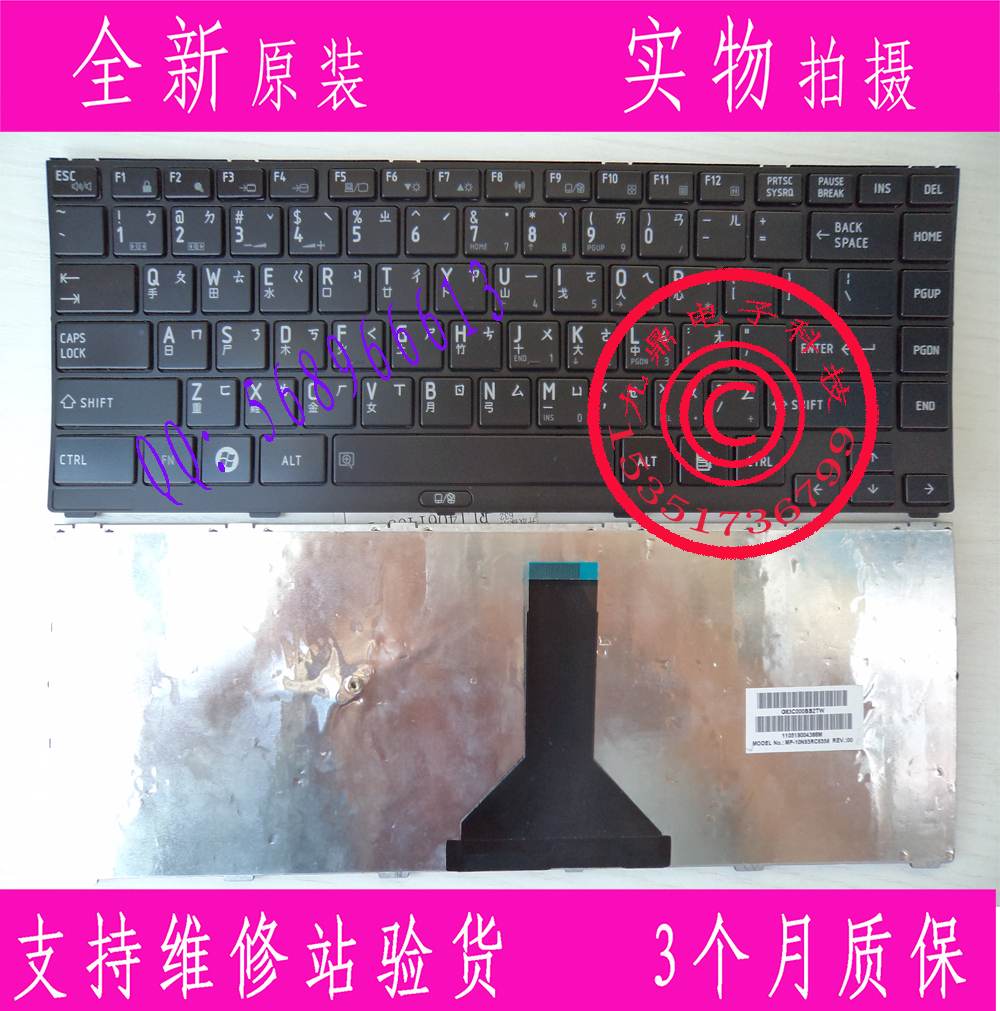 东芝 R830 R800-K01B K02B K03B T01B T03B T02U 繁体中文键盘CH