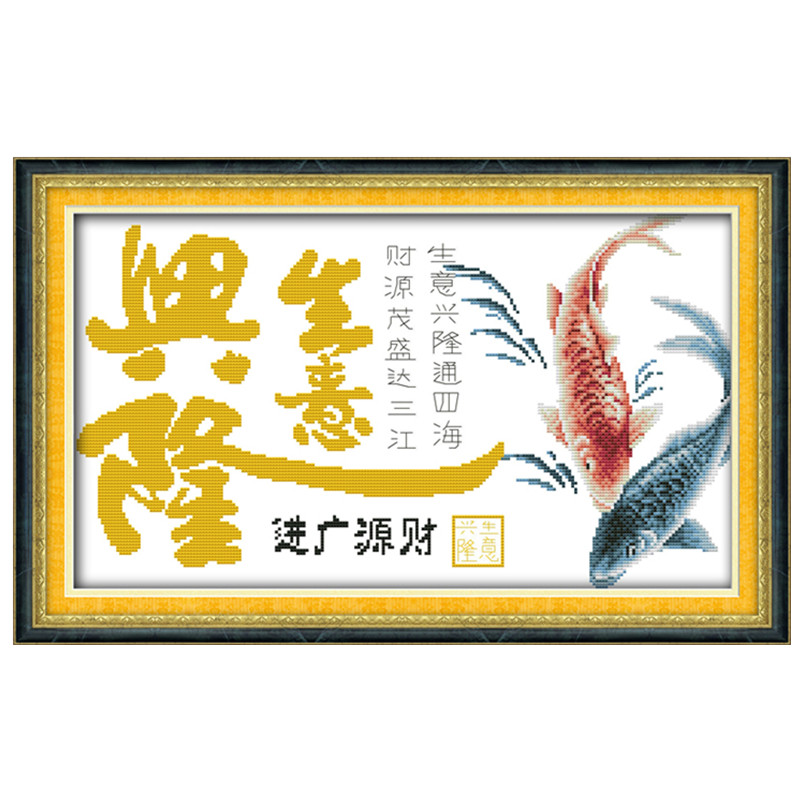 门面饭店商铺生意兴隆鲤鱼十字绣