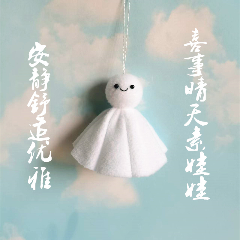 品牌原创晴天娃娃包挂件公仔女可爱毛绒纯手工小清新车挂毕业风铃