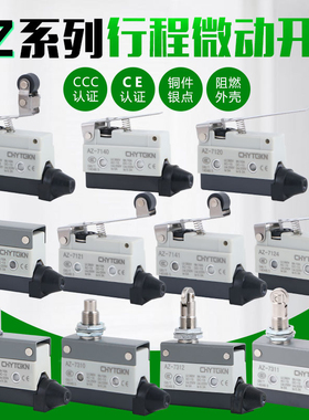 限位微动行程开关TZ AZ7311 7310 7312 7121 7141 D4MC自复位滚轮