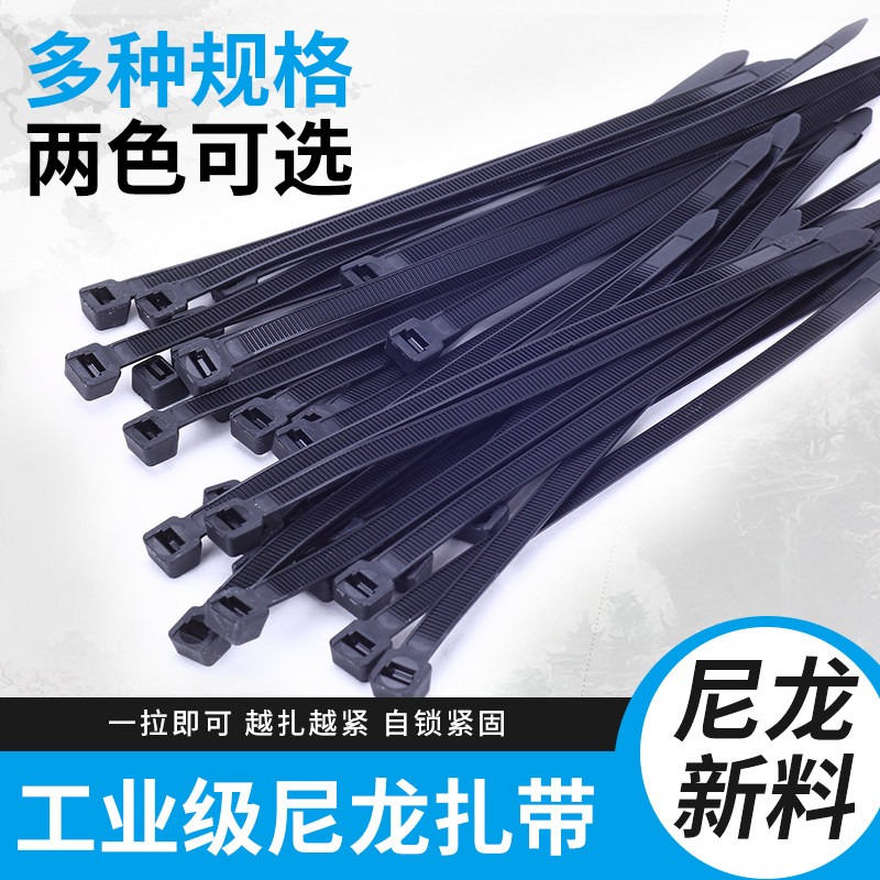 自锁式尼龙扎带塑料固定捆扎束线