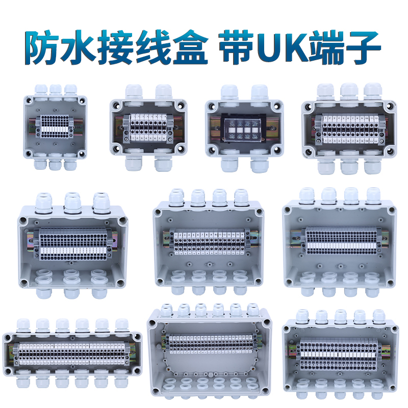 防水接线盒电缆端子盒塑料ABS