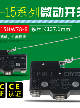 行程开关Z-15HW78-B TM-1705 长针钢丝LXW5-1178银点限位微动开关