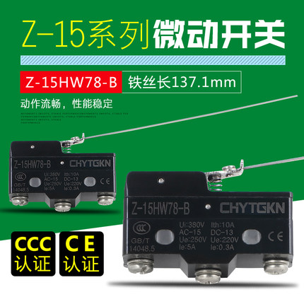 行程开关Z-15HW78-B TM-1705 长针钢丝LXW5-1178银点限位微动开关