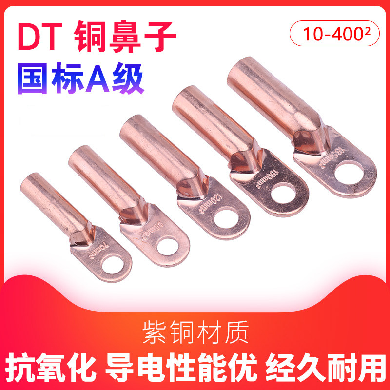 国标铜鼻电缆接线紫铜线鼻