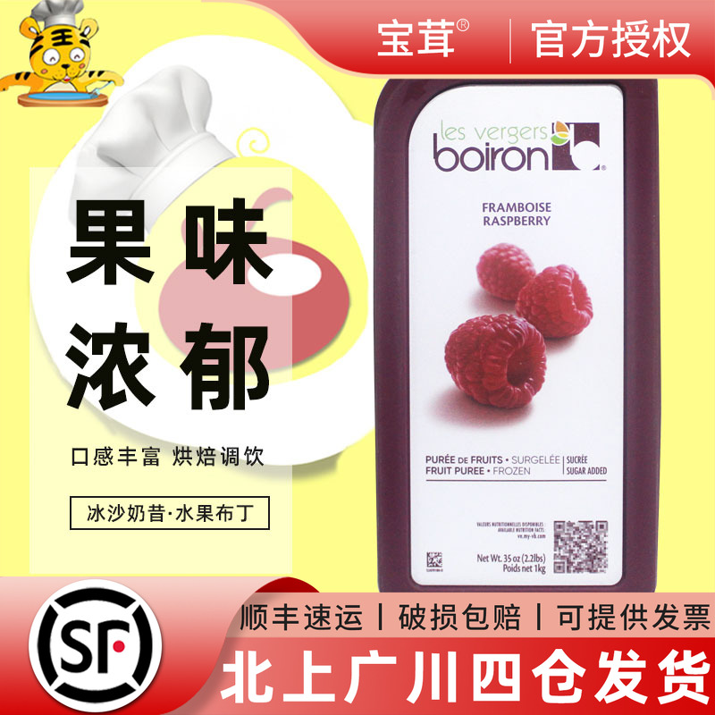 宝茸甜水覆盆子果泥1kg