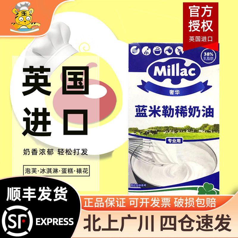 蓝米勒英国进口淡奶油1L