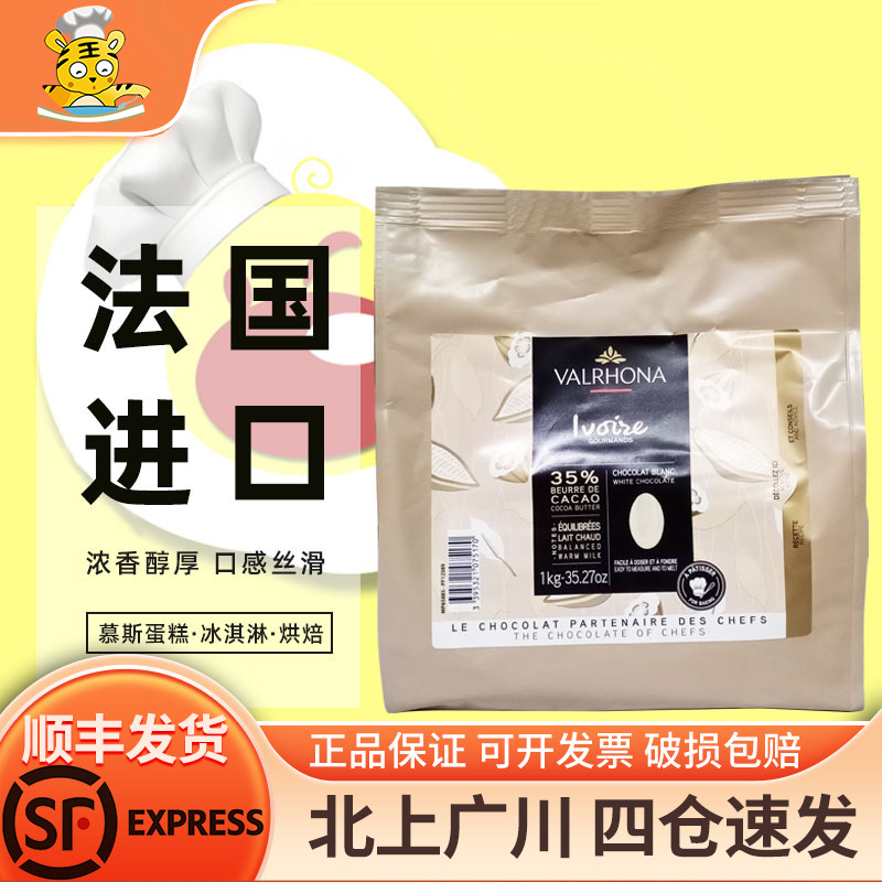 法芙娜35%豆形白巧克力1kg