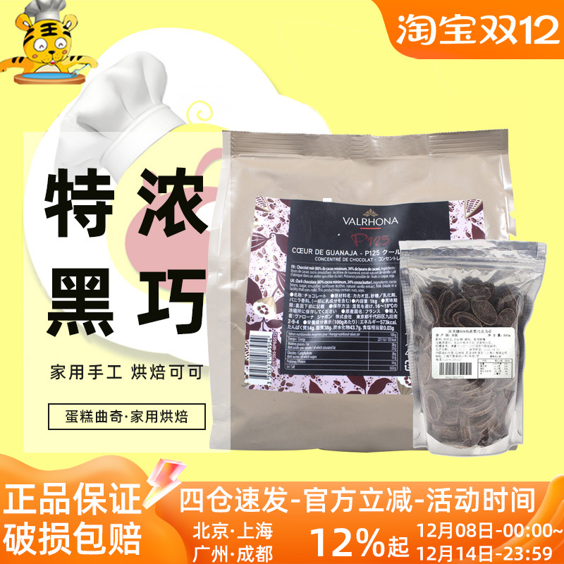 法芙娜圭那亚80%纯黑巧克力进口500g散装可可苦蛋糕曲奇家用烘焙