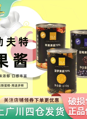勒夫特DLA菠萝果酱610g蓝莓苹果多口味果肉果酱蛋糕甜点烘焙原料