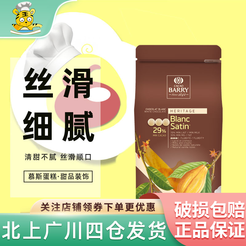 可可百利29%白巧克力币1kg法国进口丝滑奶香西点烘焙半成品散装