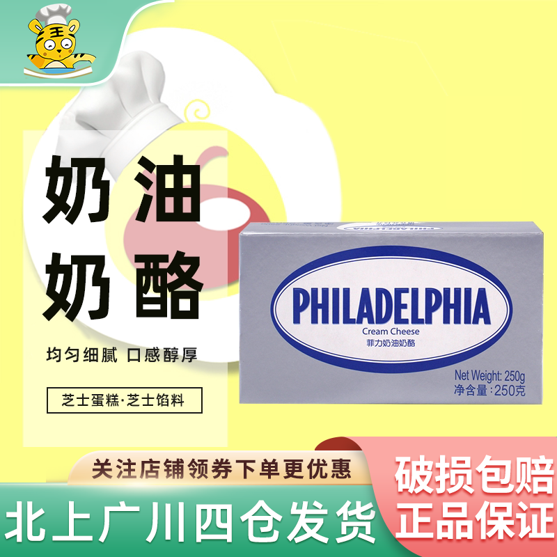 卡夫菲力奶油奶酪250g原装进口忌廉芝士乳酪慕斯蛋糕家用烘焙DIY