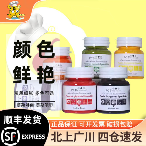 PCB食用色粉10g油溶性烘焙原料