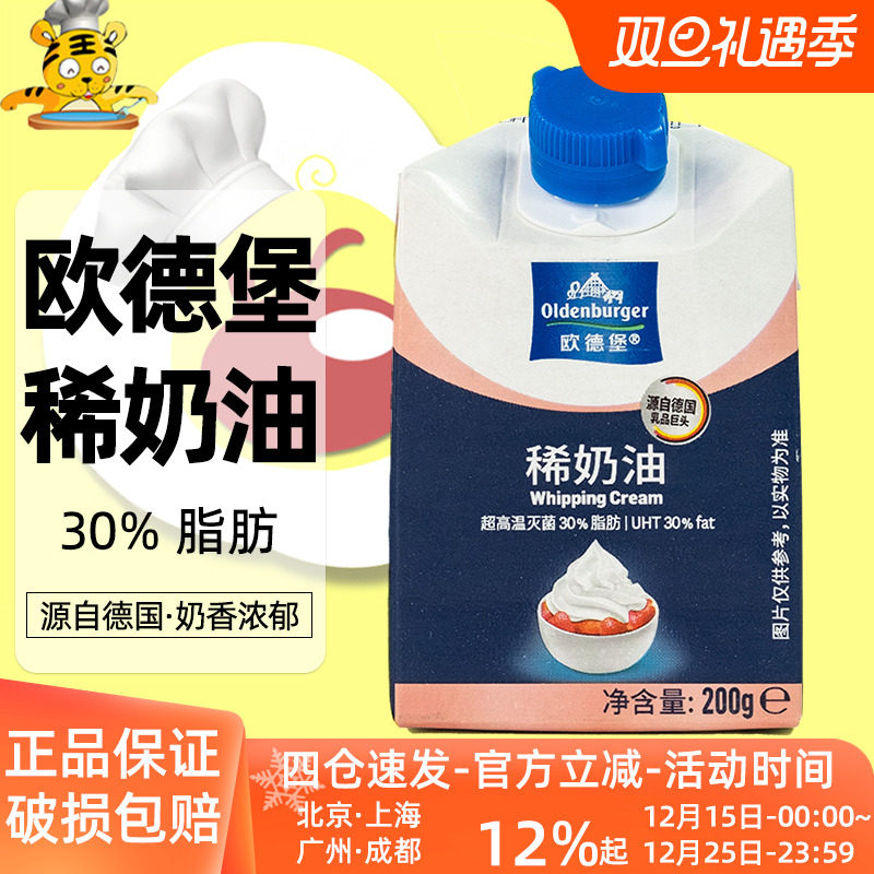 欧德堡盒动脂稀奶油蛋糕裱花烘焙