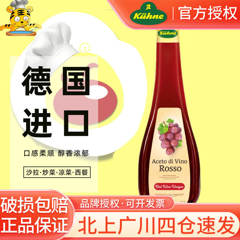 冠利红酒醋500ml 德国进口红葡萄酒醋酿造食醋西餐调味醋食用红醋