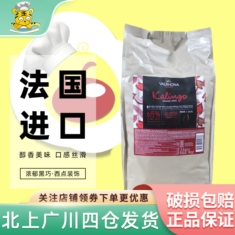 法国进口卡林格黑巧克力豆3kg