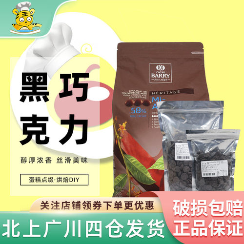 可可百利58%黑巧克力500g-1kg