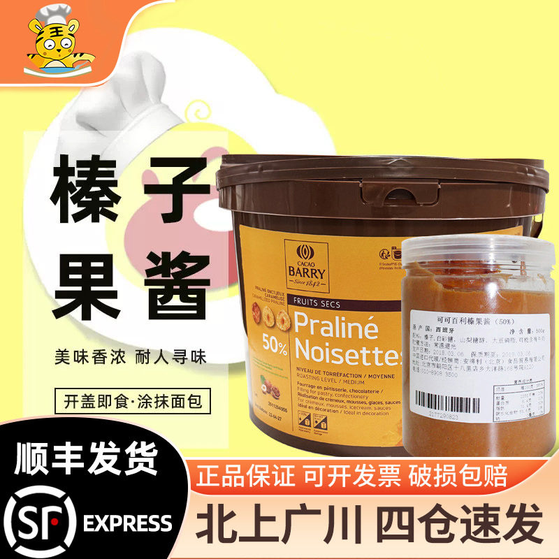 可可百利50%焦糖榛子酱500g图片