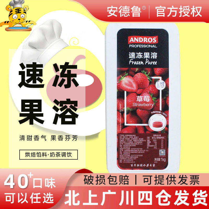 安德鲁草莓果溶1kg 果泥速冻冷冻果茸 果酱水果果蓉甜品烘焙DIY