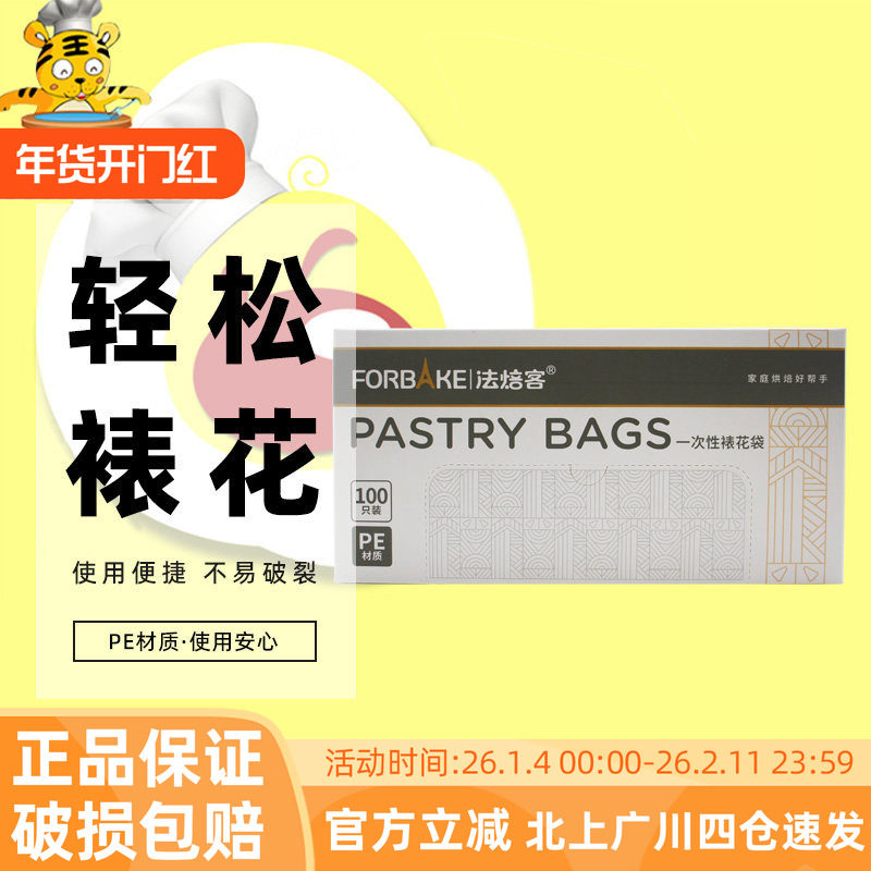 法焙客PE材质一次性裱花袋100只曲奇饼干蛋糕奶油模具烘焙用工具
