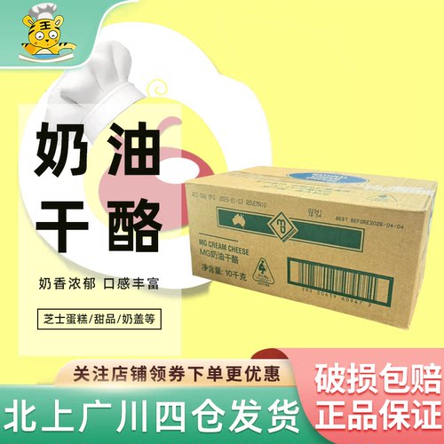 MG奶油干酪10kg澳大利亚进口