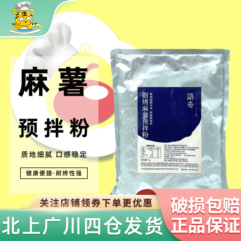 语奇日式耐烤麻薯预拌粉1kg麻薯面包月饼烘培原料Q弹软糯耐冻耐烤