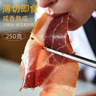 西班牙塞拉诺火腿切片250g即食米歇尔肉店伊比利亚猪火腿片家商用