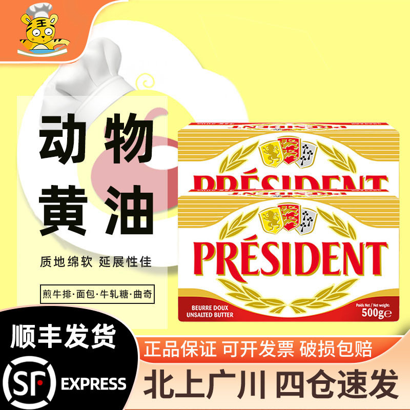 总统淡味黄油块500g*2法国进口原味发酵动物乳脂牛油面包饼干烘焙