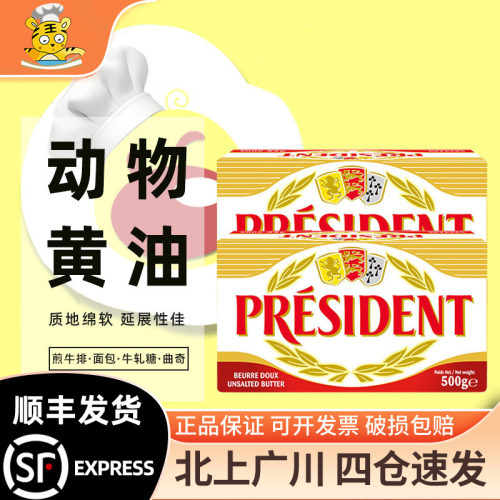总统淡味黄油块500g商用烘焙