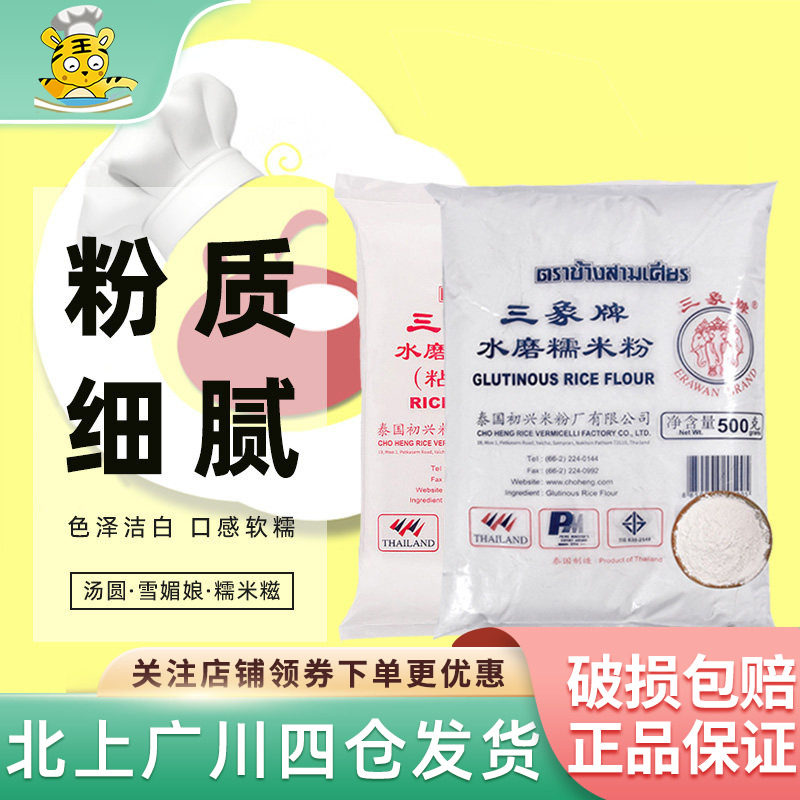三象牌水磨糯米粉500g糯米糍汤圆江米粉冰皮月饼雪媚娘皮烘焙原料