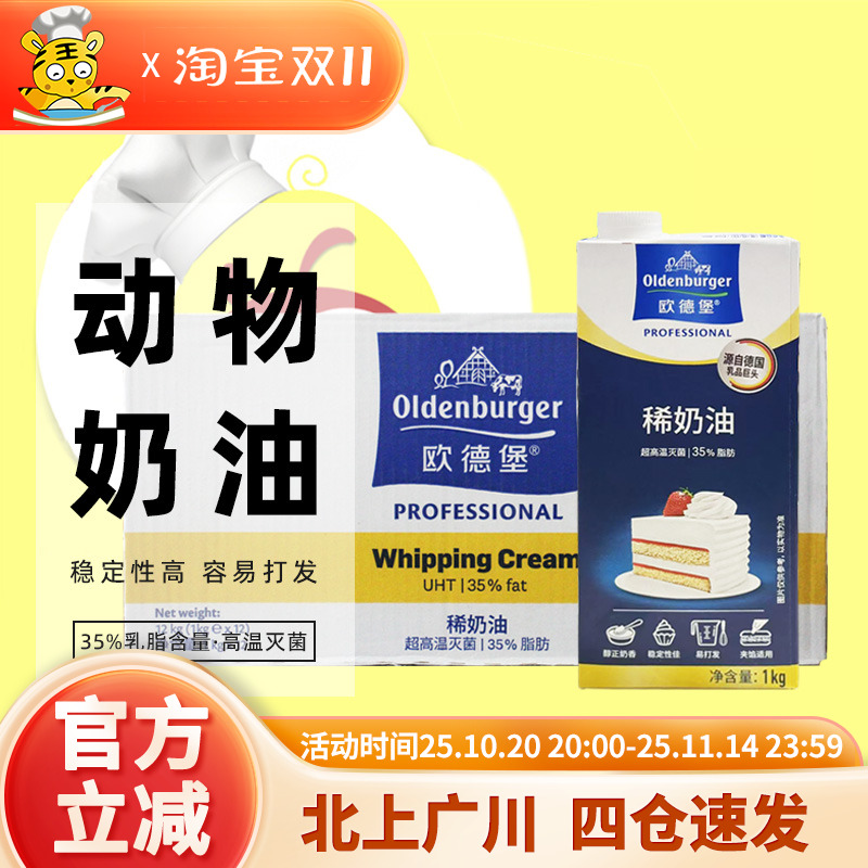 欧德堡稀奶油1kg*12盒