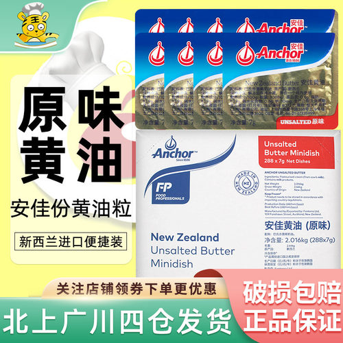 烘焙箱新西兰黄油粒Anchor/安佳