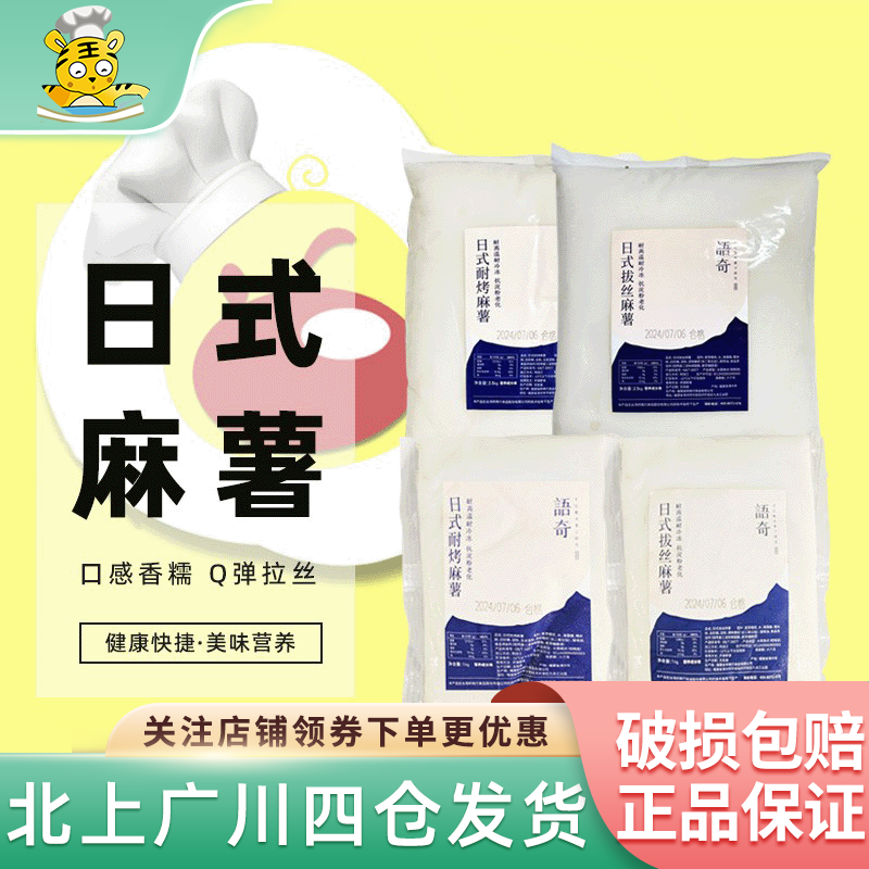 语奇耐烤麻薯馅料2.5kg