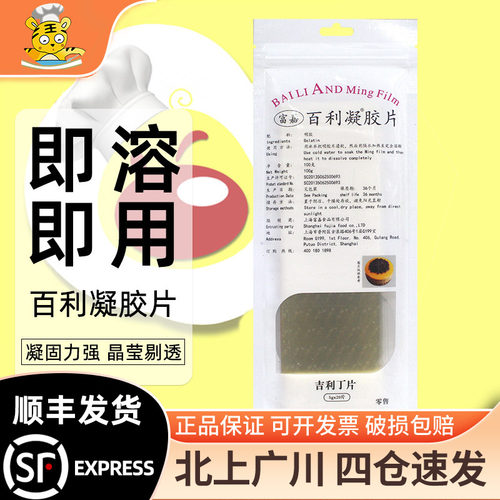 百利凝胶片100g鱼胶片吉利丁