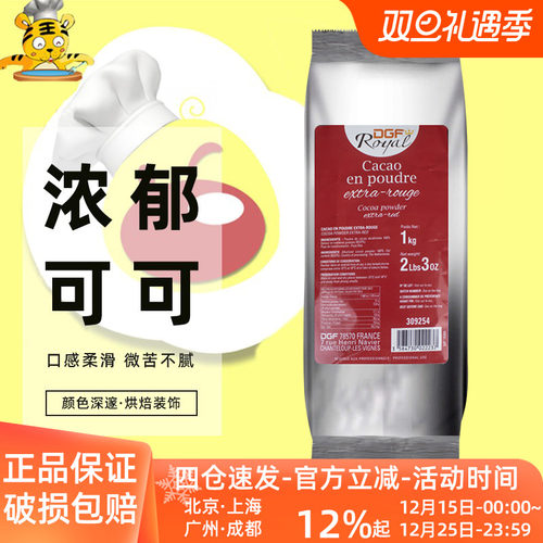 迪吉福可可粉1kg荷兰巧克力烘焙