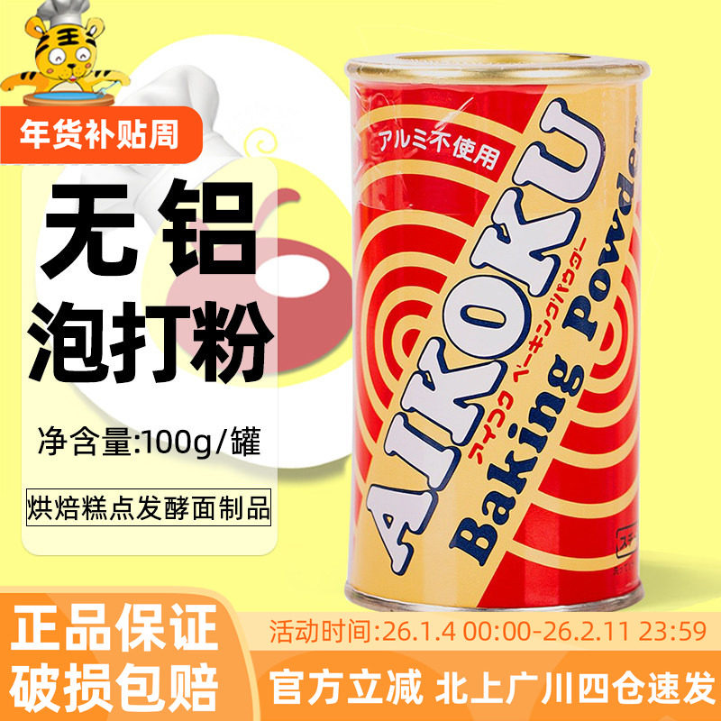 爱国泡打粉无铝100g膨松剂戚风蛋糕甜品烘焙糕点发酵面制品家庭装,粮油调味/速食/干货/烘焙,泡打粉,淘宝优惠券,粉丝福利购,淘宝优惠卷