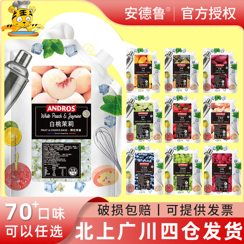 安德鲁颗粒果酱1kg白桃茉莉乐桃桃青葡萄草莓果酱西点奶茶andros高性价比高么？