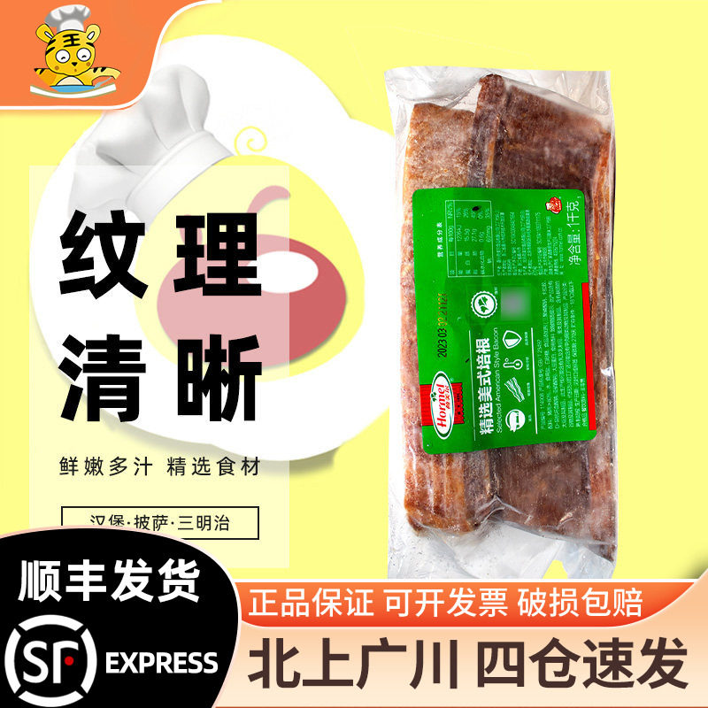 荷美尔精选美式培根1kg图片