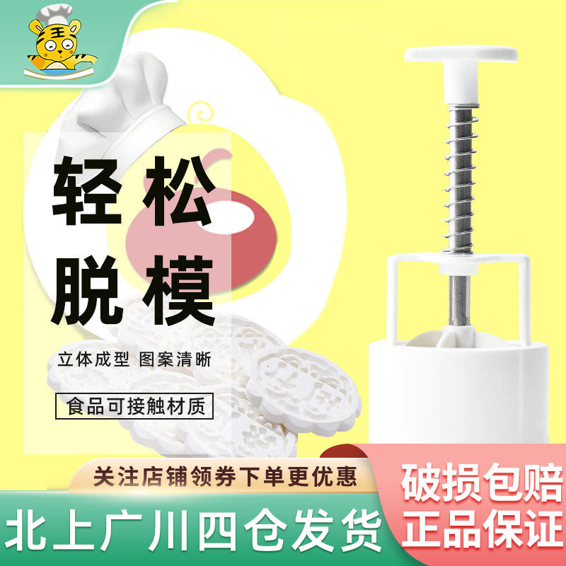 展艺圆柱形月饼模100g 大号易脱模半自动按压式冰皮月饼模具家用