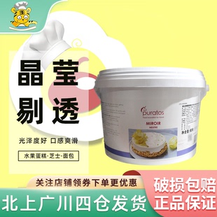 焙乐道淑女牌镜面果胶5kg 饰 比利时进口中性水晶淋面光亮膏蛋糕装