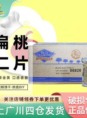 蓝钻扁桃仁片500g-1kg美国进口巴旦木片蓝钻杏仁片海盗船西点装饰