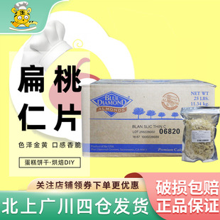 蓝钻扁桃仁片500g 饰 1kg美国进口巴旦木片蓝钻杏仁片海盗船西点装