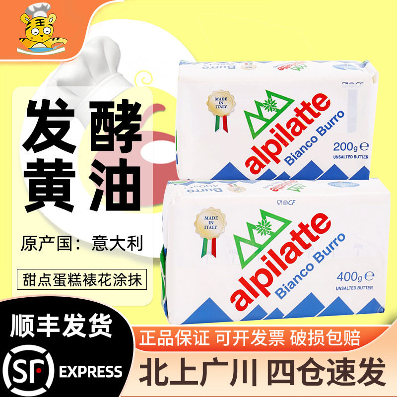 柏札莱白黄油奶油霜400g韩式裱花烘焙动物发酵黄油进口烘焙用原料