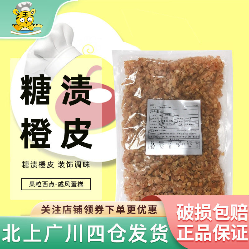 秀爱糖渍橙皮丁1kg 果脯丁干即食蛋糕面包饼干牛轧糖夹心馅料烘焙